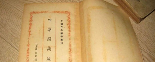 本草经集注是谁写的 本草经集注介绍