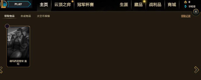 lol2021太空秘宝体验卷怎么获得 lol2021太空秘宝体验卷如何获得