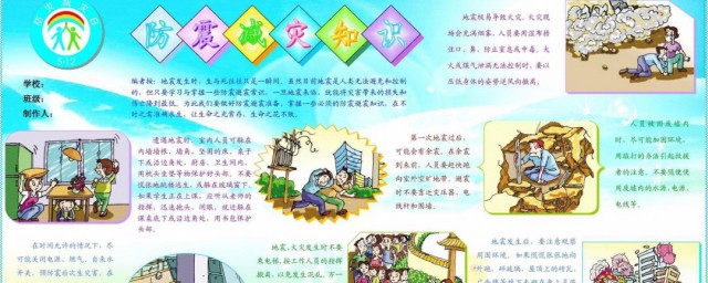 防震减灾口诀 防震减灾口诀是什么