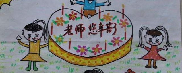 女儿上幼儿园教师节送老师什么 教师节送老师什么礼物