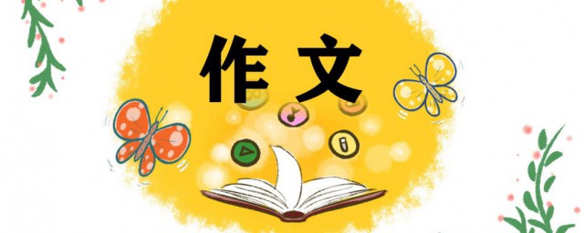 描写急于做一件事作文150字 着急做的事情作文