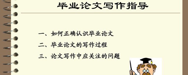 毕业论文没过的补救办法 毕业论文不合格怎么办