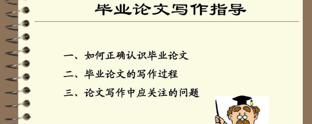 毕业论文没过的补救方法 毕业论文不合格如何办