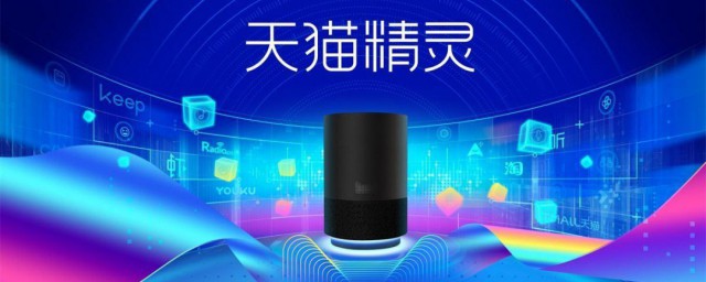 天猫精灵更改名字的方法 天猫精灵更改名字的方法是什么