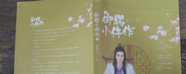 御赐小仵作完结小说结局 御赐小仵作完结小说结局是什么