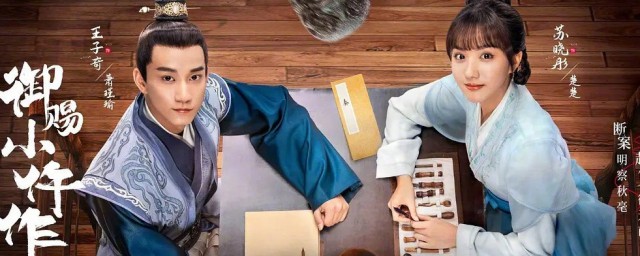 电视剧御赐小仵作大结局 电视剧御赐小仵作的介绍