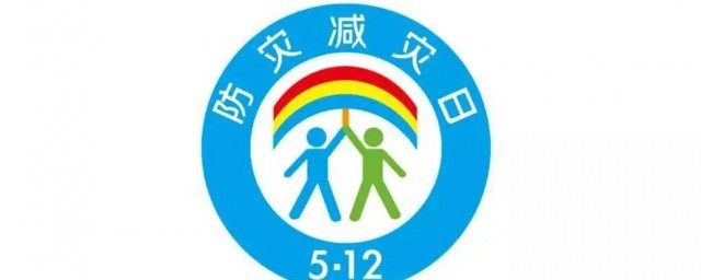 防震减灾标志 防震减灾的标志图标简单简介