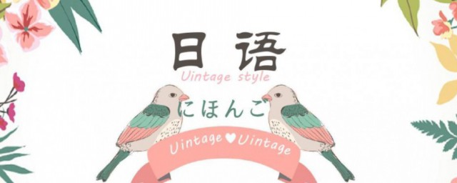 日语等级 日语等级划分