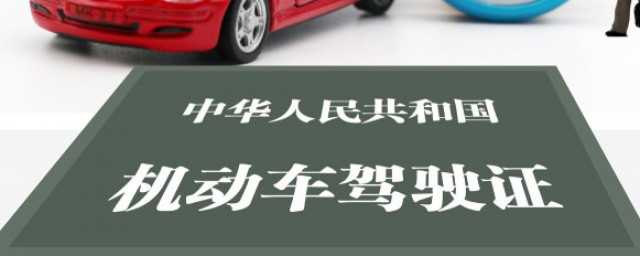 6年换驾驶证需要什么手续 驾驶证换证的流程