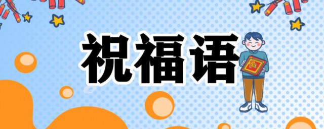 2023年五一劳动节祝福语 五一劳动节祝福语快乐