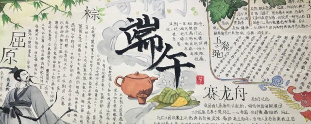 端午节手抄报三年级 端午节手抄报内容素材