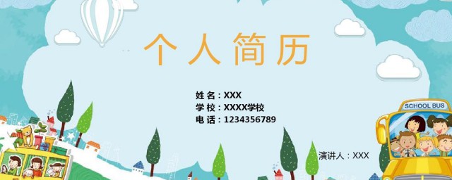个人简介50字 个人简介模板