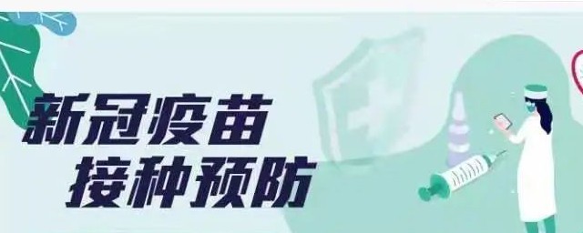 浙江省怎么预约接种新冠疫苗 浙江省预约接种新冠疫苗操作步骤