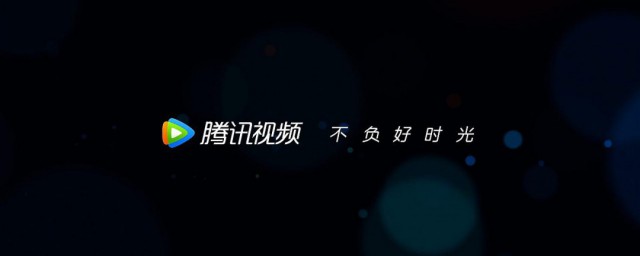 腾讯视频如何关闭新消息通知 腾讯视频怎么关闭新消息通知