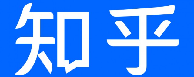 知乎怎样清理未读消息 知乎简介