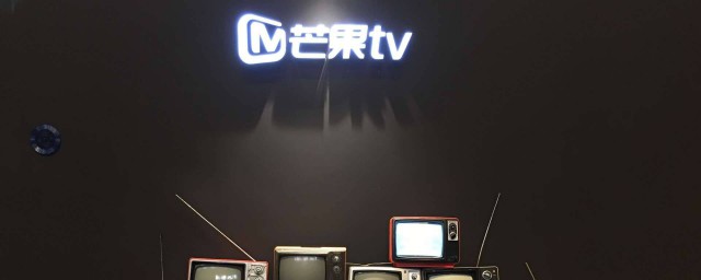 在芒果tv怎样取消手机自动续费 在芒果tv如何取消手机自动续费