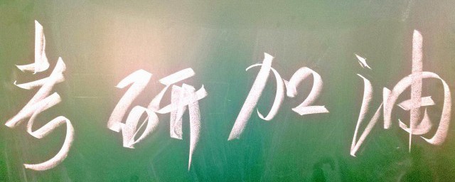 考研的意义 关于考研的意义介绍