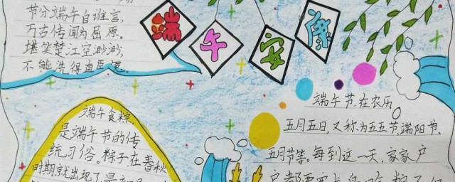 关于端午节的手抄报资料 端午节的手抄报资料素材