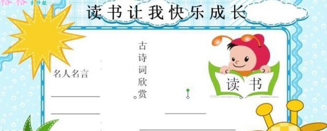 怎样制作读书卡 如何 制作读书卡