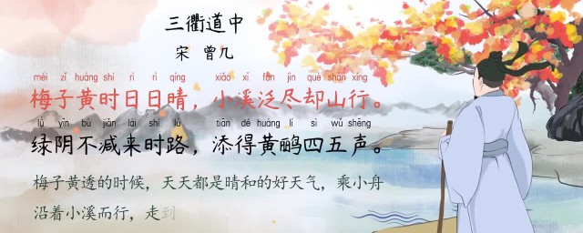 三衢道中曾几 曾几三衢道中原文及翻译