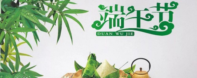 端午安康祝福语给老师 给老师的端午安康祝福语