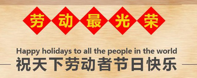 五一手抄报内容大全优秀 五一手抄报内容大全简单又精彩