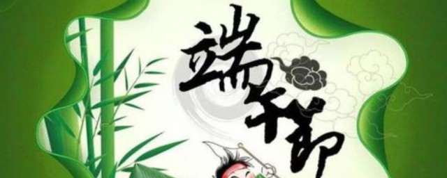 端午是几号 端午简单介绍