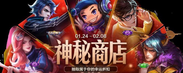 王者荣耀神秘商店怎么开启 王者荣耀神秘商店如何开启