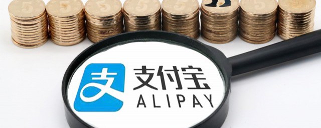 支付宝余额宝有什么作用 关于支付宝余额宝的介绍