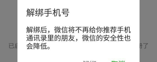 微信手机号怎样解绑不了如何办 微信手机号怎样解绑不了怎么办