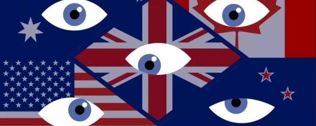 五眼联盟是哪五国 五眼联盟的国家介绍