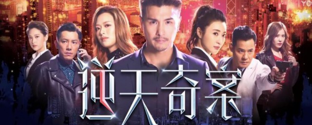 逆天奇案剧情简介 关于逆天奇案1到5集剧情简介