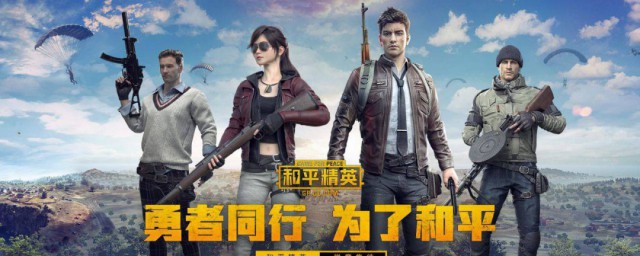 和平精英白熊同盟套装怎么获得 如何获取和平精英白熊同盟套装