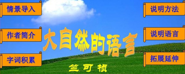 大自然的语言说明方法 大自然的语言说明方法是什么