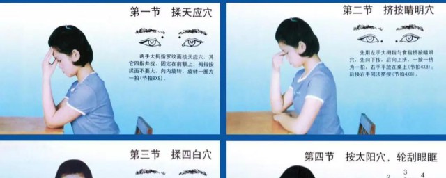 眼操的正确做法 眼保健操的正确做法是什么