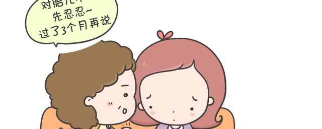 怀孕第一个月注意事项 怀孕第一个月注意事项有什么