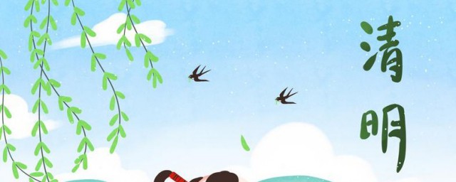 清明节是怎样来的 清明节简单简介