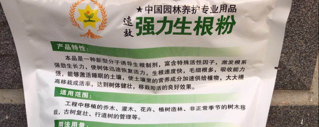 生根粉怎样正确使用方法 生根粉怎么用