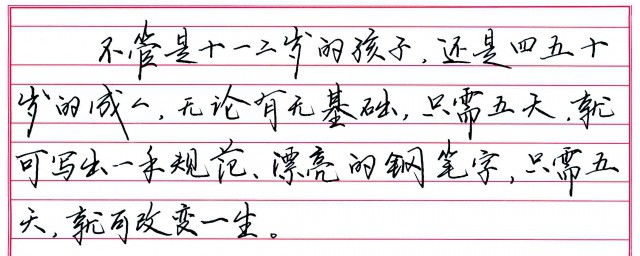 练好钢笔字的基本方式 如何练好钢笔字