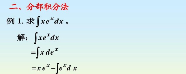 分部积分法顺序口诀 分部积分法顺序口诀是什么