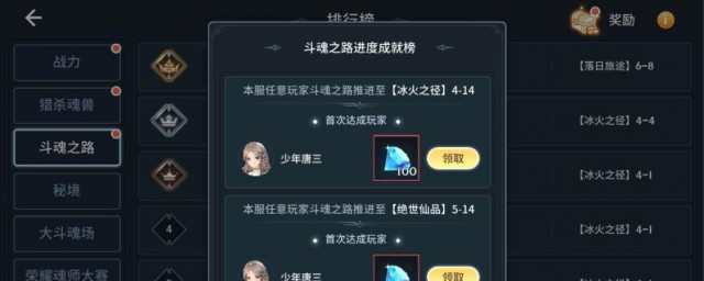斗罗大陆斗神再临如何免费获得钻石 斗罗大陆斗神再临怎么免费获得钻石