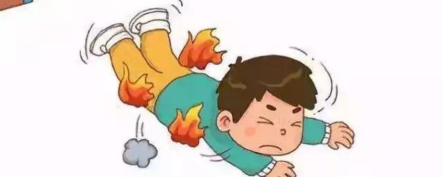 身上着火的自救办法包括 身上着火应该怎样自救