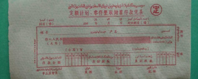 零存整取整存零取存本取息啥意思呢 零存整取整存零取存本取息简介