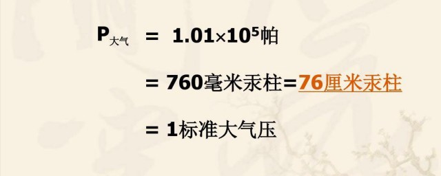 1个标准大气压是什么概念 1个标准大气压的意思