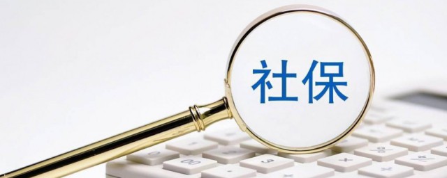 2021年社保有啥新规定 2021年社保影响我们的新政策介绍