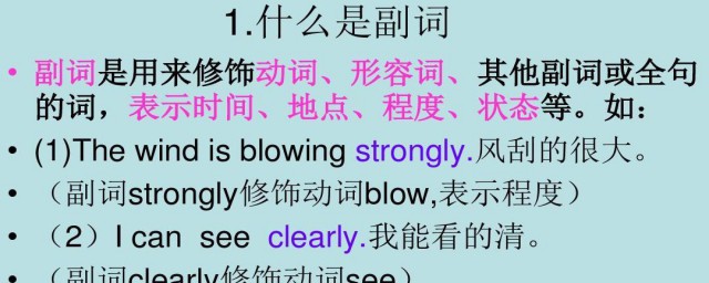 副词修饰什么词 副词可以形容什么词