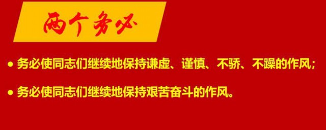 两个务必是指什么 两个务必详细简介