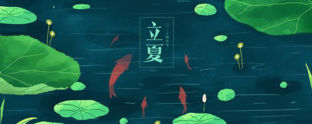 2021年5月5日立夏的禁忌 2021年5月5日立夏有什么禁忌