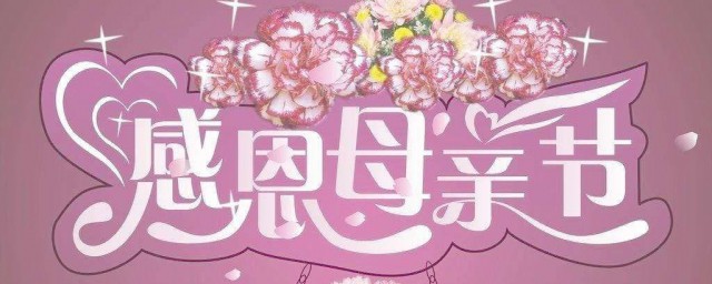 2023母亲节是几月几号 2023母亲节时间