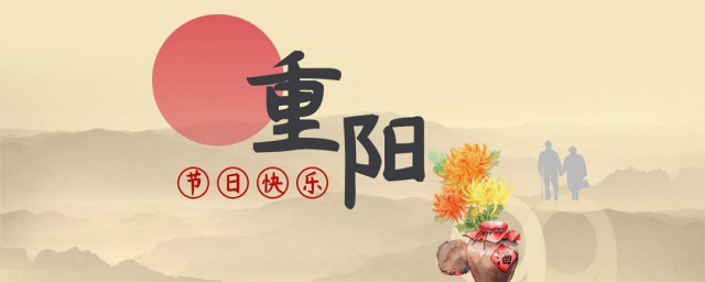 重阳节纪念谁的节日 重阳节是为了纪念谁的节日